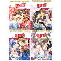 ชื่อหนังสือ ยูคาริ (เล่ม 1-4 จบ) ประเภท การ์ตูน ญี่ปุ่น บงกช bongkoch