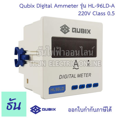 Qubix ดิจิตอลแอมป์มิเตอร์ รุ่น HL-96LD-A 5-9995/5A 220V 96x96 class 0.5 Digital Ammeter  Meter แอมป์มิเตอร์ มิเตอร์ Panel Meter AM HL-96LD คิวบริก ธันไฟฟ้า ออนไลน์