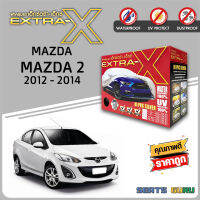 ผ้าคลุมรถ ส่งฟรี MAZDA 2 2012-2014  ตรงรุ่น กล่อง EXTRA-X ผ้า HI-PVC อย่างดีหนาพิเศษ ป้องกันแดด ป้องกันฝน ป้องกันฝุ่น