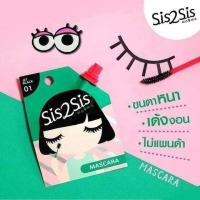 Sis2sis mascara 2ml. ปัดเด้ง ล็อคขนตางอน ยาว หนา จะกี่ปัญหาขนตา มาสคาร่าตัวแม่เอาอยู่!    ขนตาเรียงเส้นสวย ติดทน กันน้ำ กันเหงื่อ ไม่เป็นคราบ