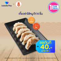 [คูปอง Lazada Pay] Kinza Gyoza ส่วนลดเกี๊ยวซ่าไส้หมู/ไก่ 6 ชิ้น มูลค่า 40 บาท (ราคาปกติ 99 บาท)