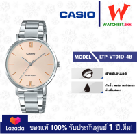 casio นาฬิกาผู้หญิง สายสเตนเลส รุ่น LTP-VT01 : LTP-VT01D-4B คาสิโอ้ LTP-VT01D ตัวล็อคแบบบานพับ (watchestbkk คาสิโอ แท้ ของแท้100% ประกันศูนย์1ปี)