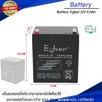 Battery EGBER 12V 4.5Ah แบต ups/แบต egber