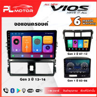 PL MOTOR จอแอนดรอย vios จอแอนดรอยด์ติดรถยนต์ toyota vios จอ android vios ตรงรุ่น WIFI 4G กล้องรอบคัน 360 ทุกสเปค [ ประกันศูนย์ 6 เดือน มีคลิปวิธีการใช้งาน ]