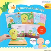 PFK หนังสือลอยน้ำ ชุด ครอบครัวแสนสุข  3 เล่ม หนังสือลอยน้ำ หนังสือนิทาน