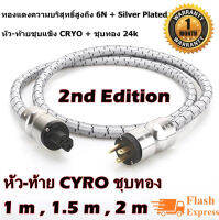 H&amp;A (ขายดี)สายไฟ AC Krell สายไฟ สายไฟสายเคเบิล Hifi อเมริกันมาตรฐาน CD เพลงแอมป์เครื่องขยายเสียง US สายไฟ EU US Plug Power ชุบทอง 24 k Made in USA ยาว 1.5 / 2 เมตร สายไฟ เครื่องเสียง