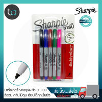 ปากกามาร์คเกอร์ Sharpie หัว UF 0.3 มม. แพ็ก 5 สี ดำ น้ำเงิน แดง เขียว ชมพู  - Sharpie Permanent Markers Ultra Fine point Pack 5 Pcs. ปากกามาร์คเกอร์ เขียนติดทนนาน [ ถูกจริง TA ]