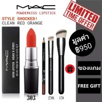 Full Size MAC Style Shocked 303 | 3g | Powderkiss Lipstick | M.A.C | แมคลิปสติก