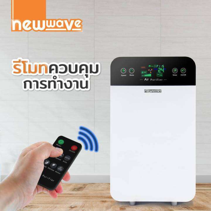 ์เครื่องฟอกอากาศนิวเวฟ-newwave-กรองp-m-2-5-สำหรับใช้ในบ้าน