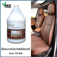 น้ำยาเช็ดเบาะหนังรถยนต์ Furniture Cleaner เช็ดเฟอร์หนัง เช็ดเฟอร์งานไม้ ปกป้องฝุ่นโซฟา ขนาด 3.8 ลิตร  By TreeProgress