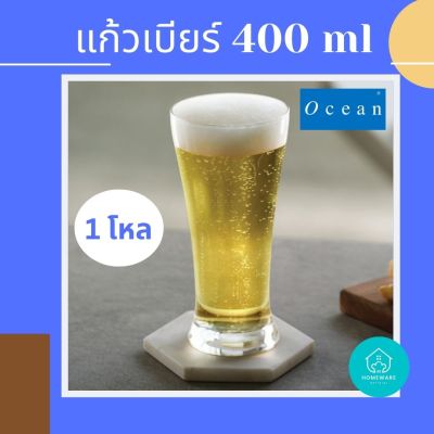 พร้อมส่ง แก้วเบียร์ Ocean Beer Glass 400 มล Pilsner แพ็ค 12 ใบ