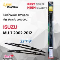 Lynx 605 ใบปัดน้ำฝน อีซูซุ MU-7 2002-2012 ขนาด 22"/ 19" นิ้ว Wiper Blade for Isuzu MU-7 2002-2012 Size 22"/ 19"