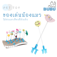 BUBU PET_ ไม้ล่อแมว ของเล่นแมว ไม้ล่อแมวเสียบที่ลับเล็บ ไม้ตกแมว ไม้แมว ติดที่ลับเล็บ