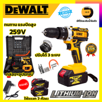 ✅???DEWALT???สินค้าขายดี ???(New)สว่านไร้สา259v รับปะกันตรงปกไม่จกตา ไม่ตรงปกยินดีคืนเงิน100% AAA