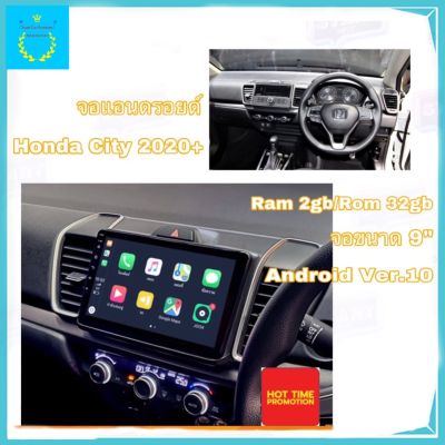 จอแอนดรอยติดรถยนต์ ตรงรุ่น Honda City 2020 Ram 2gb/Rom 32gb จอ IPS ขนาด 9" New Android Version สินค้ารับประกัน 1 ปี