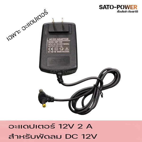 อะแดปเตอร์-12v-2a-สำหรับต่อพัดลม-dc-เข้าไฟบ้าน-เฉพาะอะแดปเตอร์-ไม่มีพัดลม-อุปกรณ์แหล่งจ่ายไฟ-อแดปเตอร์ชาร์จ-อแดปเตอร์ชาร์จพัดลมdc