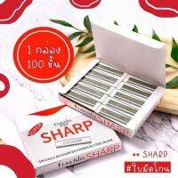 ?  มีดกันคิ้ว  กันผม กันขน ในตำนานนน 

? ยี่ห้อ SHARP ใบมีดในตำนานคมกริ๊บบบบ !!

? 1 กล่องใหญ่ มี 10 กล่องเล็ก