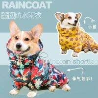 2023 Corgi เสื้อกันฝนกันน้ำแบบคลุมทั้งเครื่องสำหรับสัตว์เลี้ยงสุนัขเสื้อปอนโชสี่ขาน่ารักป้องกันความสกปรกป้องกันหน้าท้องเสื้อผ้าจู่โจมสุนัขทุกสายพันธุ์