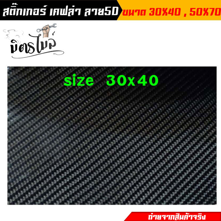 สติ๊กเกอร์ลายเคฟลา5d-ขนาด-30x40-50x70