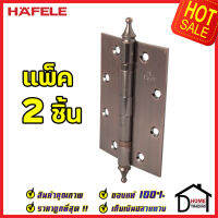 ถูกที่สุด!! บานพับประตู HAFELE บานพับแบบมาตราฐานหัวมงกุฏ สแตนเลส สตีล ขนาด 5"x3.5" หนา 3mm. สีทองแดงรมดำ แพ็คละ 2 ชิ้น 489.02.355 ของแท้ 100%