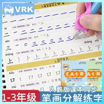3D Reusable Groove Calligraphy copybook Erasable pen learn Chinese