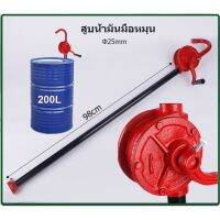 ?Hot Sale! 【】สูบน้ำมันมือหมุน ปั้มน้ำมัน hand rotary pump มือหมุนสูบน้ำมันจากถัง 200ลิตร มือหมุนสูบน้ำมัน ส่งเร็ว? ปั้มน้ำบ่อปลา ตู้ปลาปั้มน้ำแรงดัน