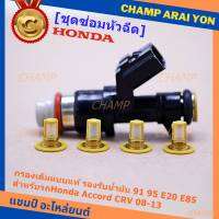 ***พิเศษ***(ราคา/4ชิ้น)กรองเดิมแท้  รองรับน้ำมัน 91 95 E20 E85 สำหรับรถHonda Accord CRV 08-13