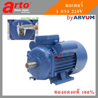 มอเตอร์ มอเตอร์ไฟฟ้า ยี่ห้อ mitsuarto ขนาด 1 HP 220V ทองแดงแท้ 100% (YC90S-4)