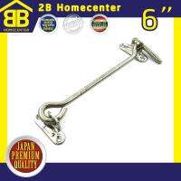 ขอสับเหล็กชุบ กลอนประตู หน้าต่าง 2Bhomecenter NO.570-6 (NS)