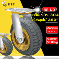 DIY ล้อยาง ล้อรถเข็น8 นิ้ว ล้อยาง ลูกล้อ ล้อเลื่อนสำหรับรถเข็น ล้อเก้าอี้ เงียบและทนต่อการสึกหรอ ขายตรงจากโรงงาน โหลดสูงมาก