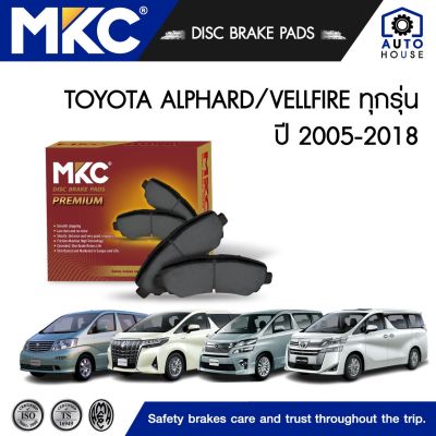 ผ้าเบรคหน้า TOYOTA  ALPHARD โตโยต้า อัลพาร์ด ปี 2002-2018 / VELLFIRE โตโยต้า เวลไฟร์ ปี 2008-2018, ผ้าเบรค MKC