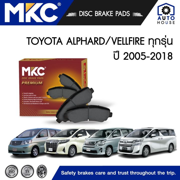 ผ้าเบรคหน้า-toyota-alphard-โตโยต้า-อัลพาร์ด-ปี-2002-2018-vellfire-โตโยต้า-เวลไฟร์-ปี-2008-2018-ผ้าเบรค-mkc