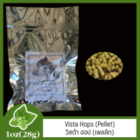 Vista Hops (Pellet) - วิสต้า ฮอป (เพลลิท)