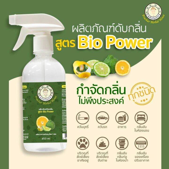 สเปรย์ดับกลิ่น-สูตรไบโอธรรมชาติ-100-ขนาด-450-ml-จำนวน-1-ขวด