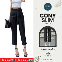 ?Issa Apparel-Cony Slimเปิดตัวรุ่นใหม่กางเกงขากระบอกเล็ก ผ้าสโนว์ผูกโบว์ด้านข้างดีเทลผ้าลายสีสดใส?