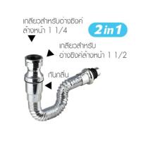 HOT** ท่อน้ำทิ้งกันกลิ่น2in1ชุบโครเมี่ยม KS-90ใช้ได้กับอ่างซิ้งค์และอ่างล้างจาน q1 ส่งด่วน ซิงค์ ล้าง จาน อ่าง ล้าง จาน ส แตน เล ส ซิงค์ ล้าง จาน 2 หลุม sink ล้าง จาน