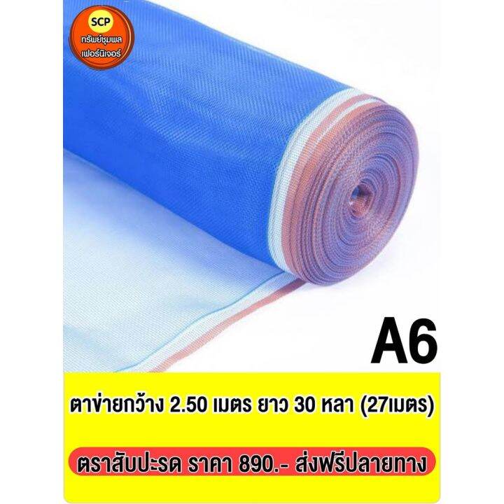 มุ้งไนล่อน-ตราสัปปะรด-สีฟ้า-ผ้าลานตากข้าว-ผ้าแยงตากข้าว-16ตา-ขนาด-2-5เมตร-x30หลา-27ม-พร้อมส่ง-มีปลายทาง