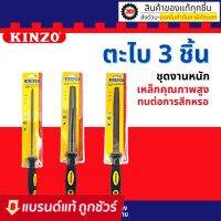 PROMOTION KINZO ชุดตะไบเหล็ก ขนาด 8 นิ้ว รุ่น ชุด3ชิ้น ของแท้ 100% ร้านเป็นตัวแทนจำหน่ายโดยตรง สุดคุ้ม ประแจ ประแจ เลื่อน ประแจ ปอนด์ ประแจ คอม้า