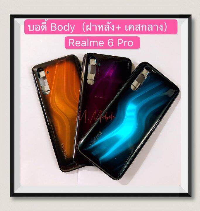 บอดี้-body-ฝาหลัง-เคสกลาง-realme-6-pro-มีแถมปุ่มสวิตช์นอก