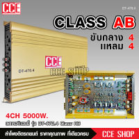 CCEพาวเวอร์แอมป์รถยนต์ CLASS AB 4CH เพาเวอร์รถยนต์ พาวเวอร์แอมป์ เพาเวอร์4แชลแนล เพาเวอร์4ชาแนล DT-470.4 จำนวน 1 ตัว AB4CH เพาเวอร์คลาสเอบี มีชุดรวม