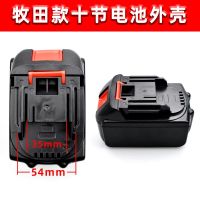 Lithium Electric Wrench Battery Shell Battery Protection Circuit Board Accessories Suitable for Makita