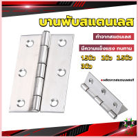 Ayla บานพับสแตนเลส บานพับตู้ ประตู หน้าต่าง 1.5นิ้ว 2นิ้ว 2.5นิ้ว 3นิ้ว stainless steel hinge