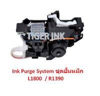 ชุดปั้มหมึก Ink Purge System EPSON L1800/R1390