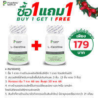 [ซื้อ 1 แถม 1] แอลคาร์นิทีน ฟาร์มาเวิลด์ แอล-คาร์นิทีน L-Carnitine Pharma World LCarnitine เผาผลาญไขมัน