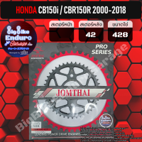 สเตอร์หลังCBR150i / CBR150R โฉมเก่า (ปี2000-2015) JOMTHAIตราพระอาทิตย์ Made In Thailand แท้100%