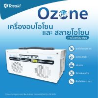 Tasaki Ozone generator 2 in 1 เครื่องผลิตและสลายโอโซนในเครื่องเดียว