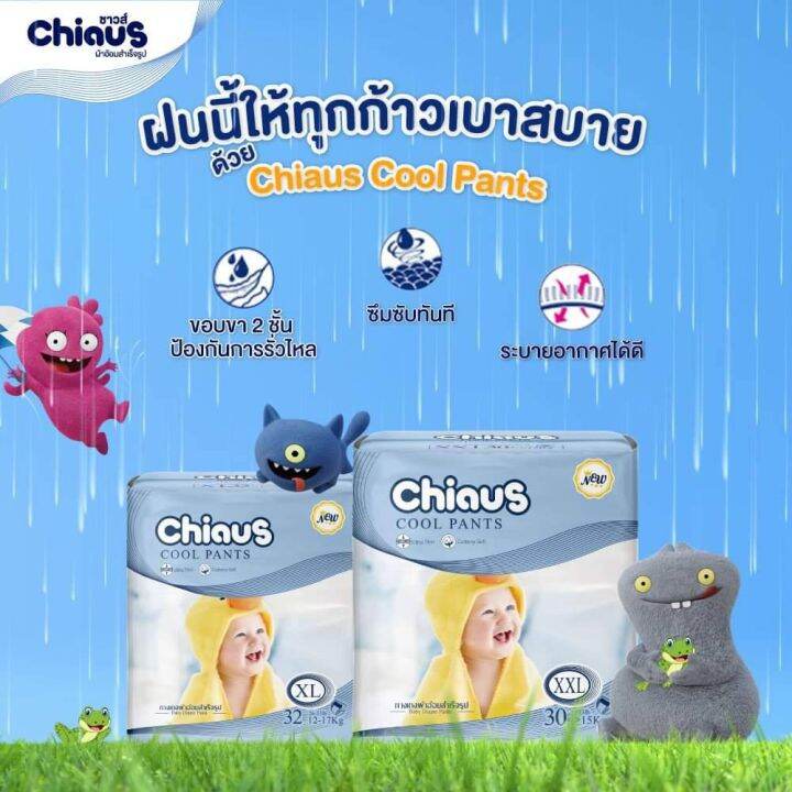 chiaus-กางเกงผ้าอ้อม-ชาวส์-cool-pants-รุ่นบางพิเศษ