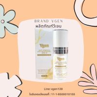 Vgen Anti Wrinkle &amp; Tightening Serum15ml วีเจนแอนตี้ริงเคิลแอนไทดเทนนิ่งเซรั่ม 15มล ต่อขวด ใช้ได้นาน 2เดือน #ontv