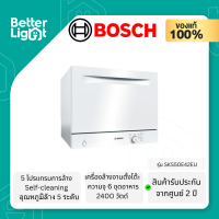 BOSCH เครื่องล้างจานตั้งโต๊ะ ( 5 โปรแกรม, Intensive 70 องศา, อุณหภูมิการล้างได้ 5 ระดับ,ความจุ 6 ชุดอาหาร. ) / รุ่น SKS50E42EU