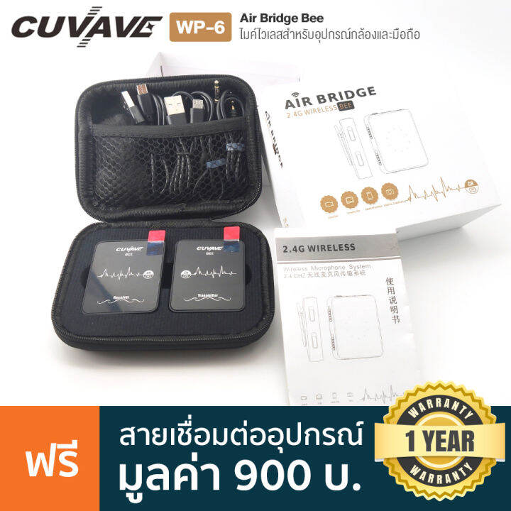 cuvave-ไมค์กล้อง-ไมค์ไวเรส-ไวเลสไมค์-สำหรับกล้องและมือถือ-รุ่น-wp-6-air-bridge-bee-camera-mic-แถมฟรีเคส-amp-ขนแมว-amp-สายชาร์จ-amp-สายออดิโอ